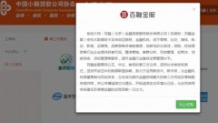 百融风险罗盘在中国小额贷款公司协会官网正式上线